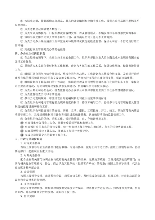 行政部各岗位职责.docx