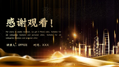 金色奢华商业融资计划书通用PPT模板