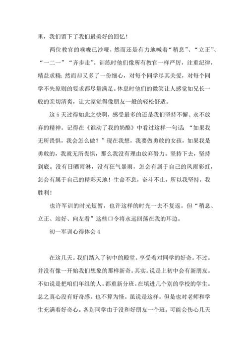 初一军训心得体会集锦15篇.docx