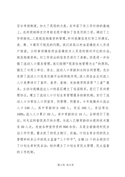 人口与计划生育整改工作总结.docx