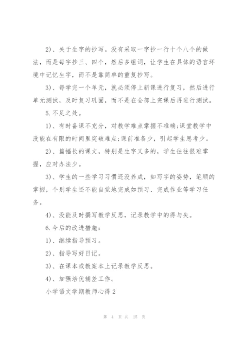 小学语文学期教师心得.docx
