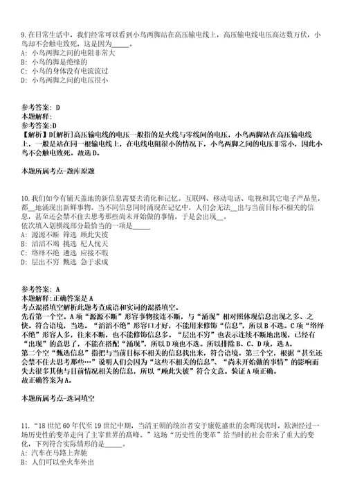 2021年12月甘肃天水市在秦州区范围内公开招聘农村饮水安全工程水质检测人员11名工作人员冲刺卷第八期带答案解析