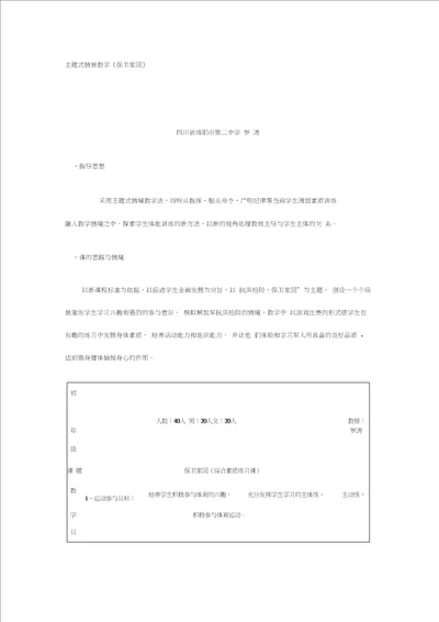 05主题式情景教学保卫家园