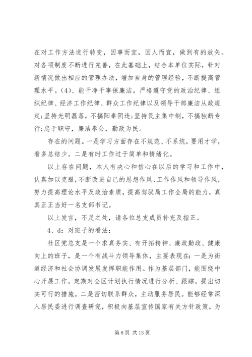 社区党员组织学习记录.docx