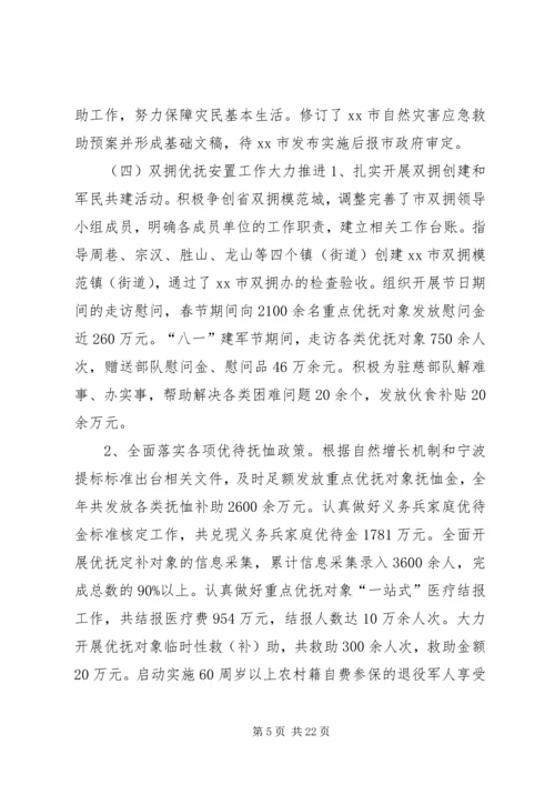 民政局年度工作总结和来年工作安排 (2).docx