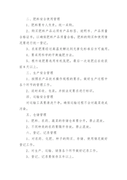 产品质量安全管理制度.docx