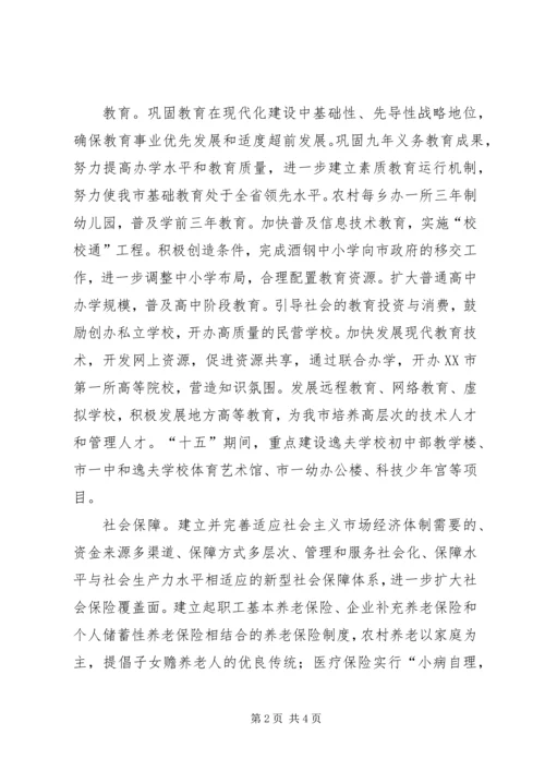 大力发展科技教育，协调发展各项社会事业 (3).docx