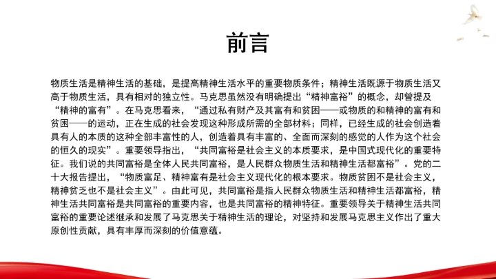 精神生活共同富裕的价值意蕴ppt课件