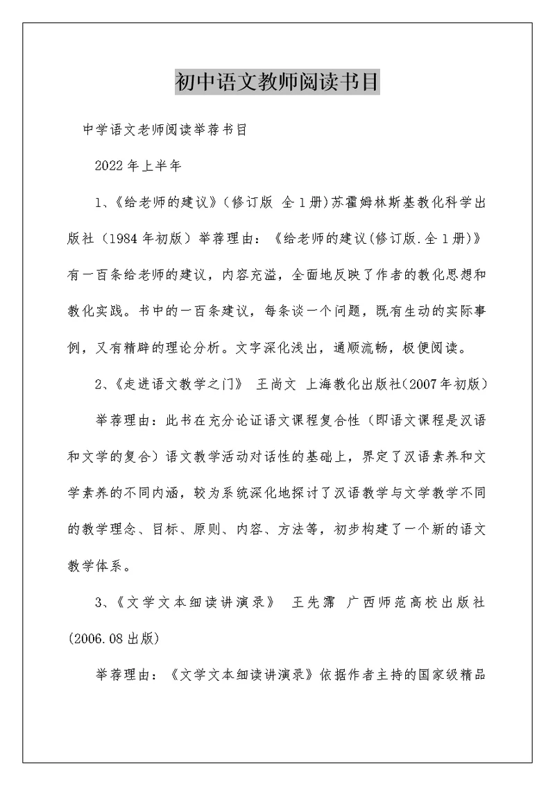 初中语文教师阅读书目