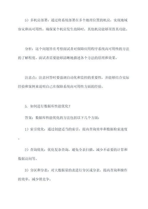 软件工程师运维面试题