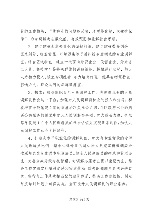 基层人民调解组织建设调研报告 (2).docx