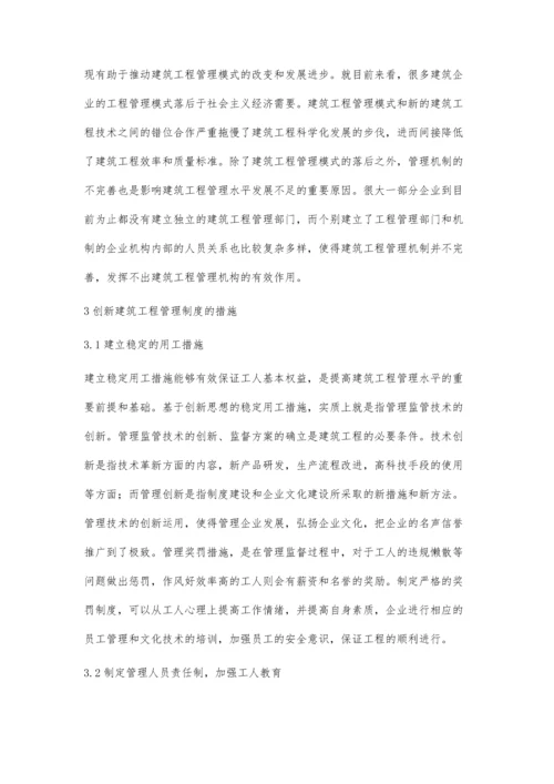 创新思维在建筑工程管理中的应用陈苗辉.docx