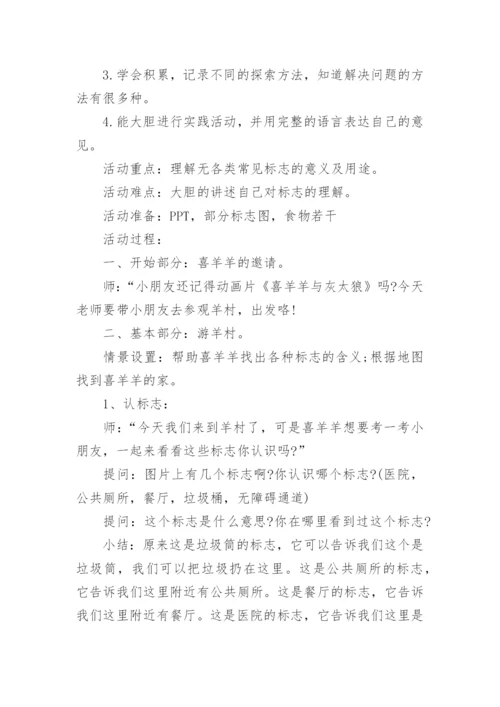 认识蔬菜教案.docx