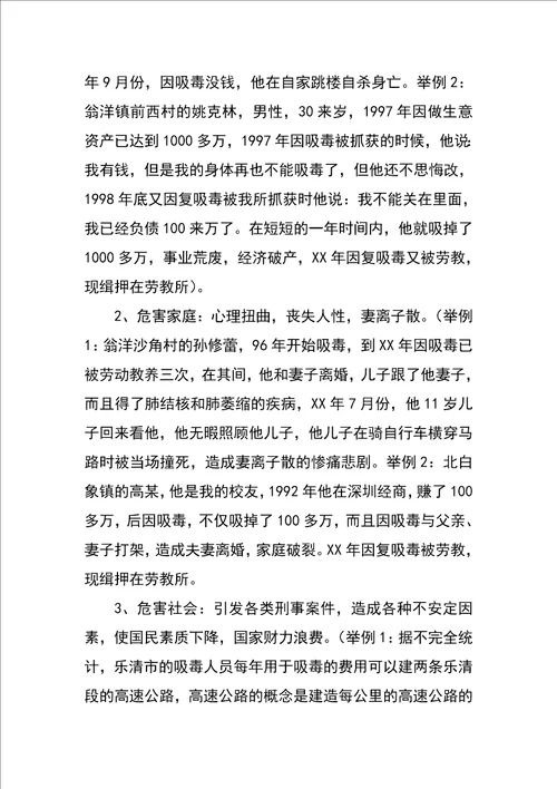 法制教育课讲稿交通法规、未成年人犯罪、禁毒教育