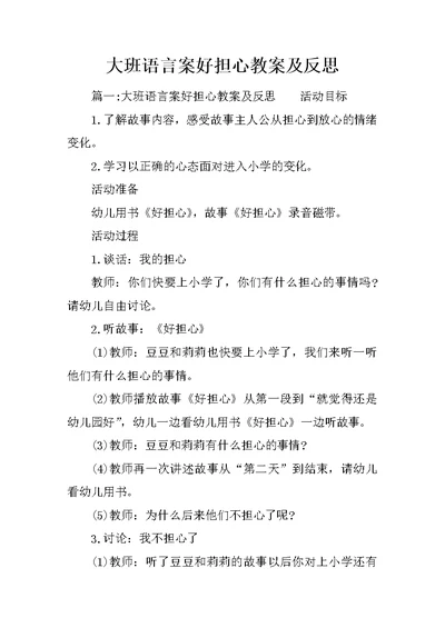 大班语言案好担心教案及反思