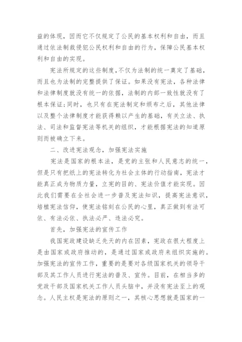 法律论文范文8000字.docx