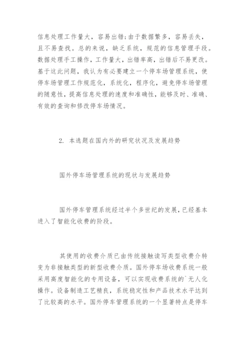 本科毕业论文开题报告书.docx