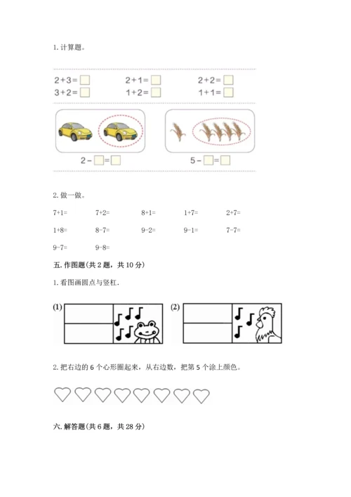 北师大版一年级上册数学期中测试卷答案下载.docx