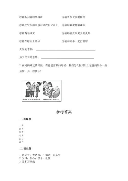 部编版三年级上册道德与法治期末测试卷精品（巩固）.docx