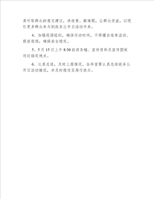 【人社方案】区人社局“515政务公开日”主题宣传活动方案