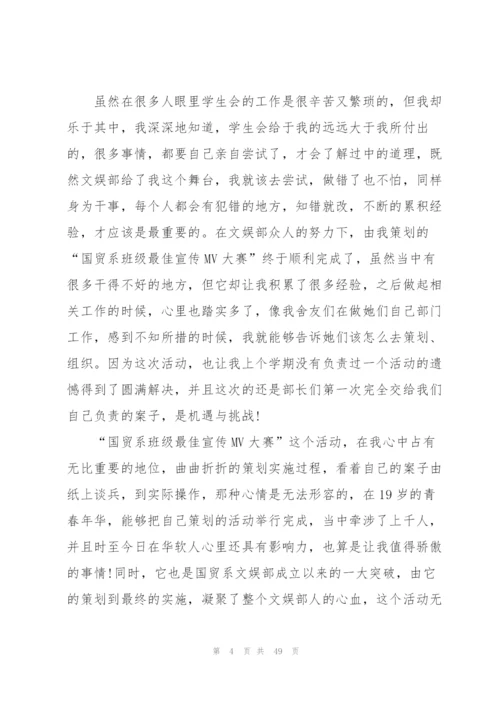 学生会干事个人工作总结.docx