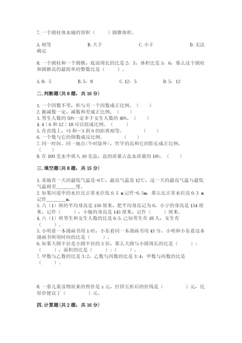 北京版小学六年级下册数学期末综合素养测试卷精品（易错题）.docx