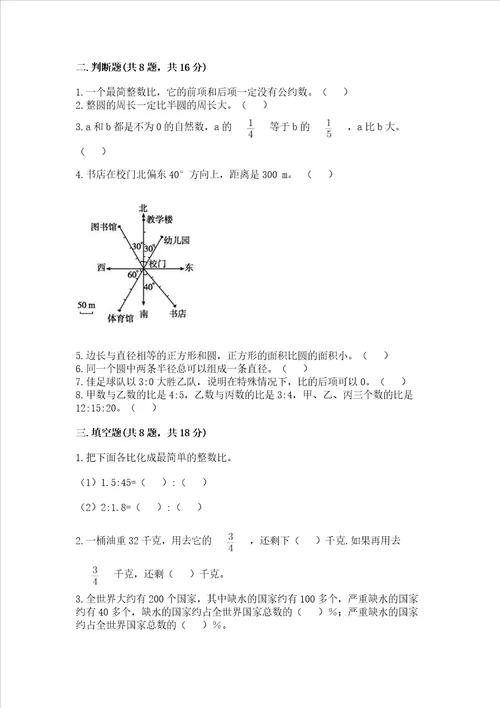 六年级上册数学期末测试卷附答案【夺分金卷】