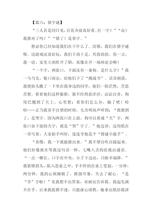 猜字谜作文500字.docx