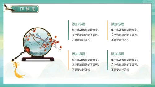 春天绿意春色国潮风通用PPT模板