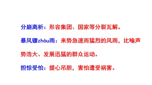 人教统编版八下第四单元文体知识和课后读读写写