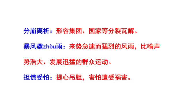 人教统编版八下第四单元文体知识和课后读读写写