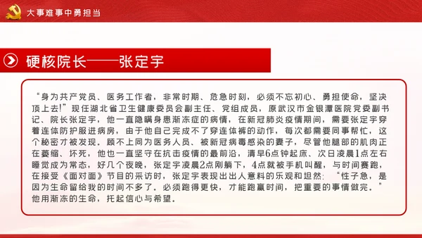 共产党员要讲党性勇担当守纪律党课PPT模板