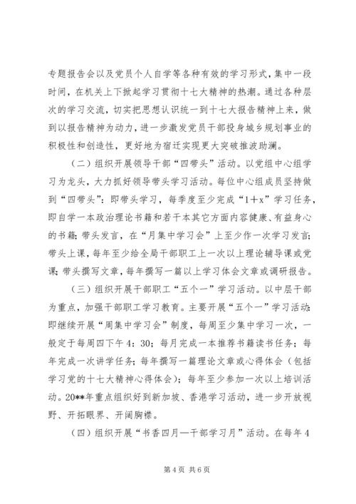市规划局创建“学习型机关”活动实施意见.docx