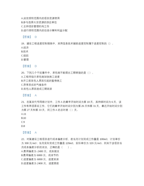 2022年河北省二级建造师之二建建设工程施工管理提升模拟题库(附答案).docx