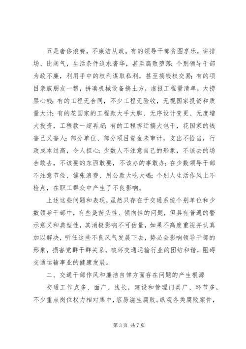 作风建设存在的问题及其对策分析 (3).docx