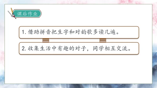 【核心素养】部编版语文一年级下册-识字6. 古对今 第1课时（课件）