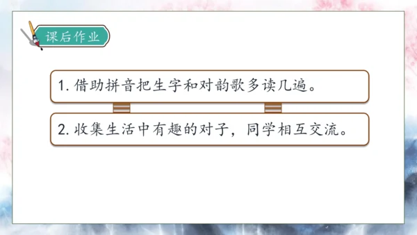 【核心素养】部编版语文一年级下册-识字6. 古对今 第1课时（课件）