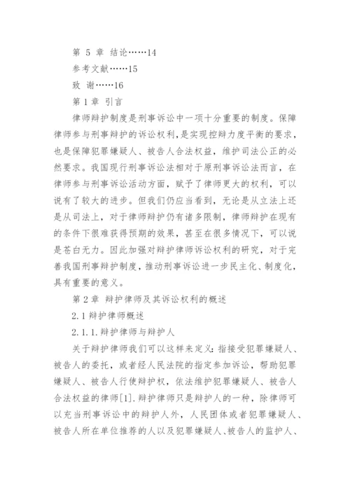 法学毕业论文精编.docx