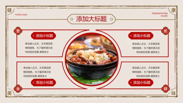 红色中国风中式糕点营销通用PPT演示模板