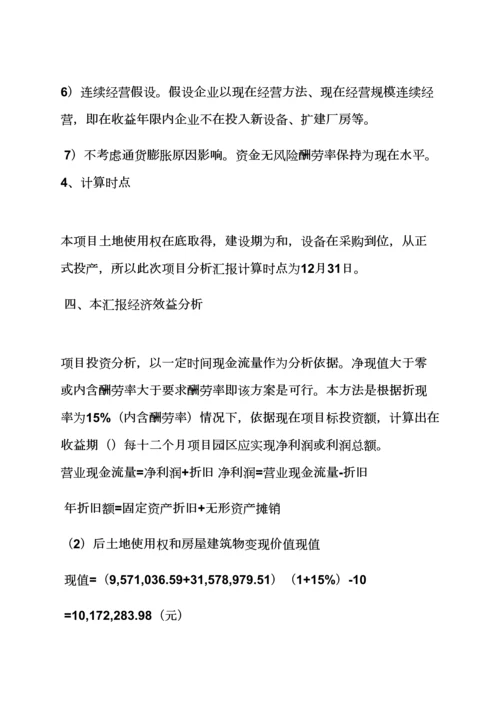 机会作文之投资机会研究应用报告范文.docx