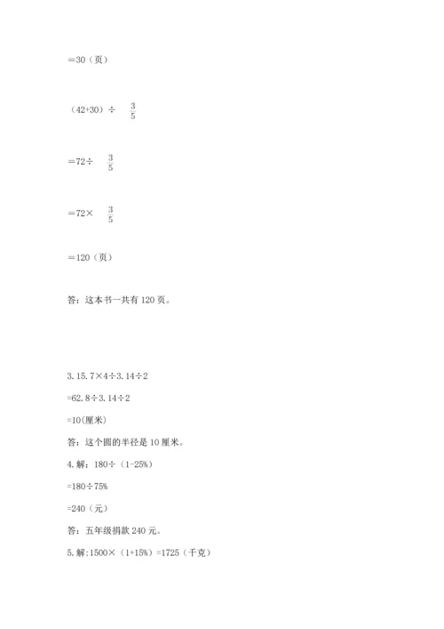 小学数学六年级上册期末测试卷（含答案）word版.docx