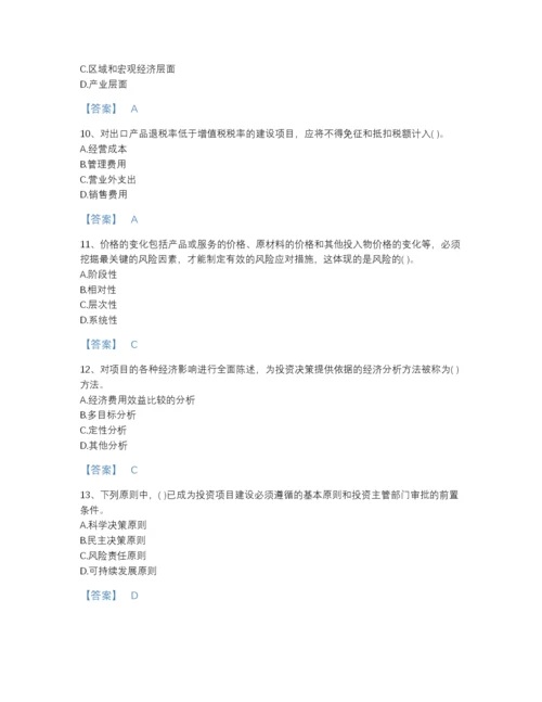 2022年安徽省投资项目管理师之投资建设项目决策自我评估预测题库含答案.docx