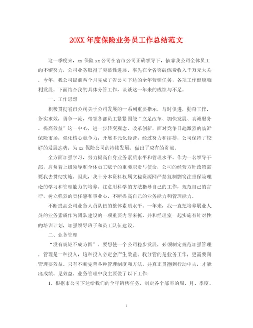 精编之度保险业务员工作总结范文2.docx