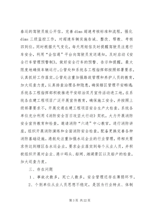 交通局安全生产履职报告与交通局局长述职述廉报告.docx