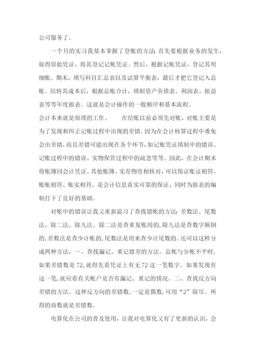 会计模拟实习心得论文大全.docx