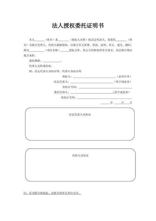 法人授权委托证明书
