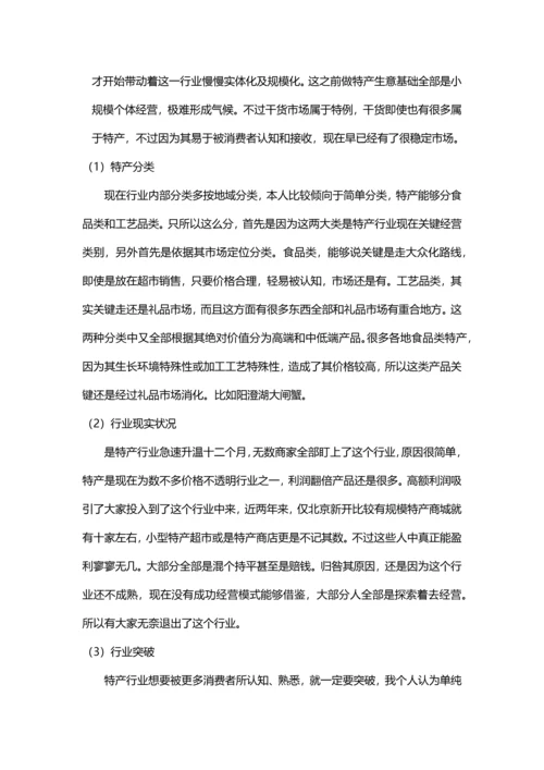 电子商务平台拓展规划方案专项方案.docx