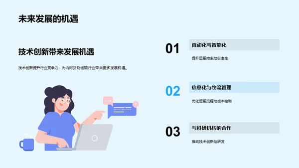 内河物流：科技赋能新篇章