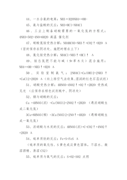 高一化学必修一化学方程式大全.docx