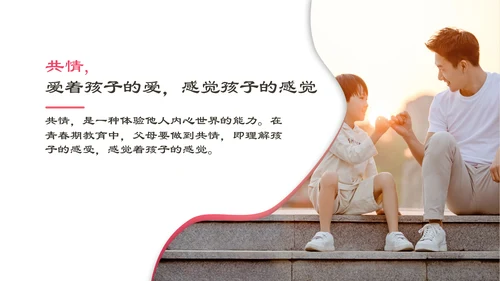 家校教育青春期主题ppt教学课件